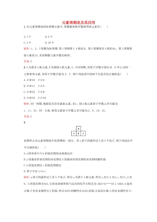 高中化学 1.1.3 元素周期表及其应用课时训练 苏教版必修2-苏教版高一必修2化学试题