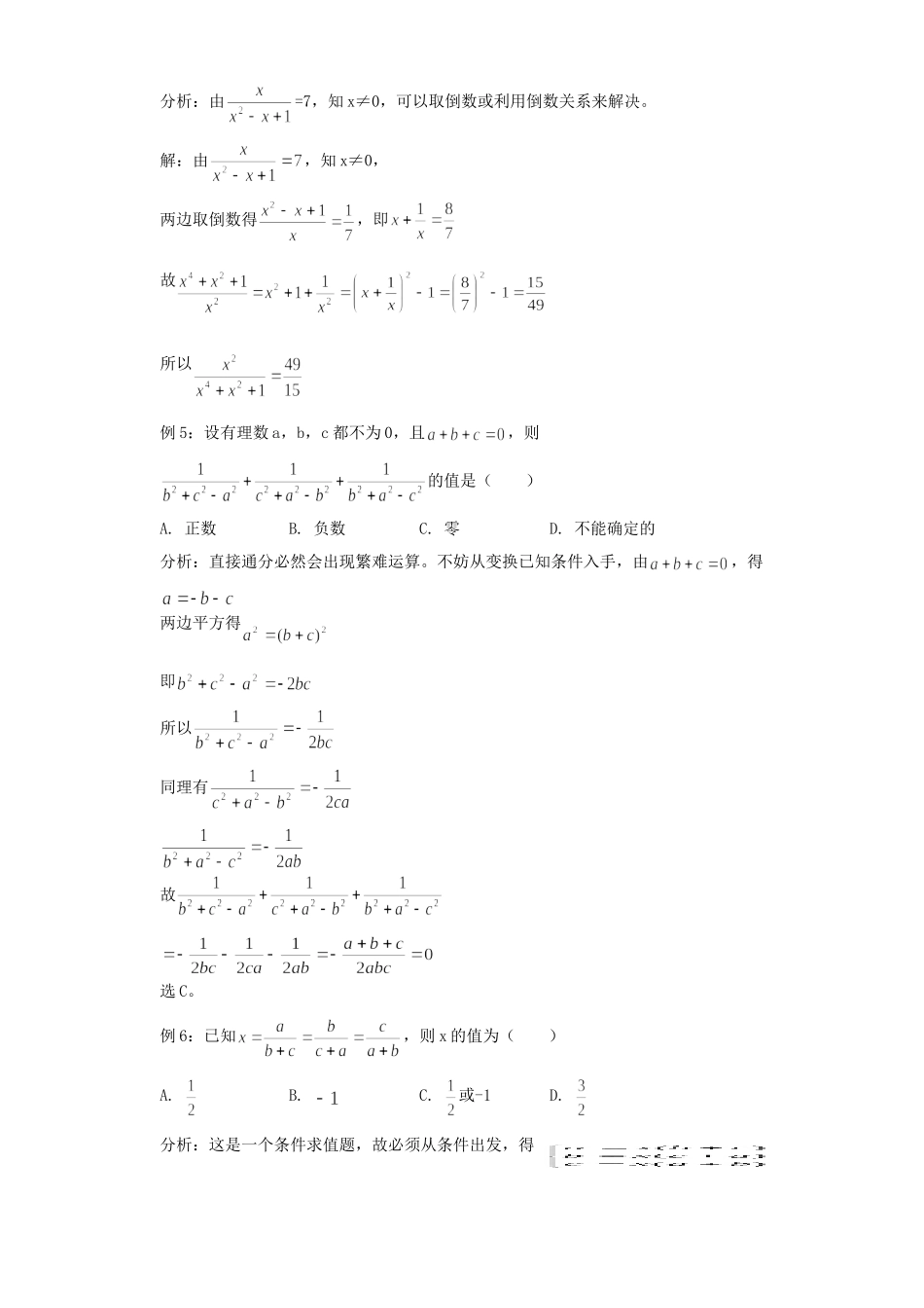 初中数学如何解分式问题 学法指导 不分版本 试题_第2页