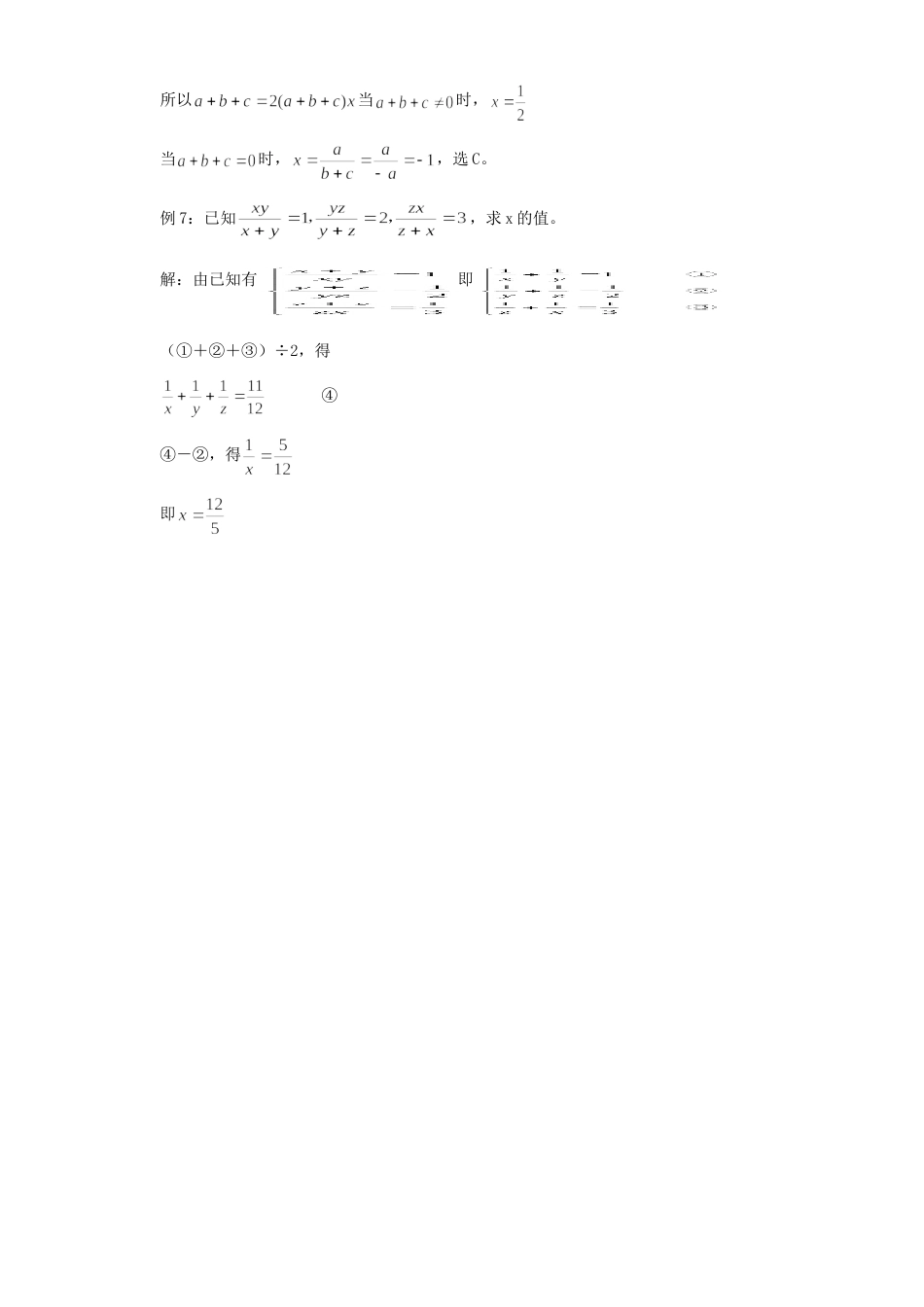 初中数学如何解分式问题 学法指导 不分版本 试题_第3页