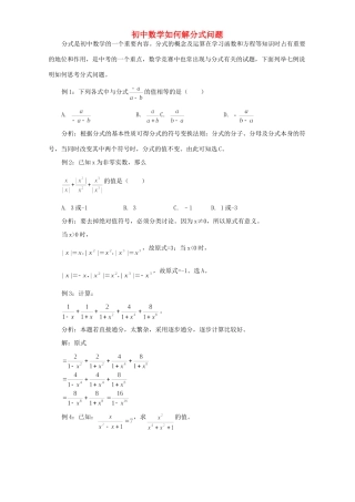 初中数学如何解分式问题 学法指导 不分版本 试题