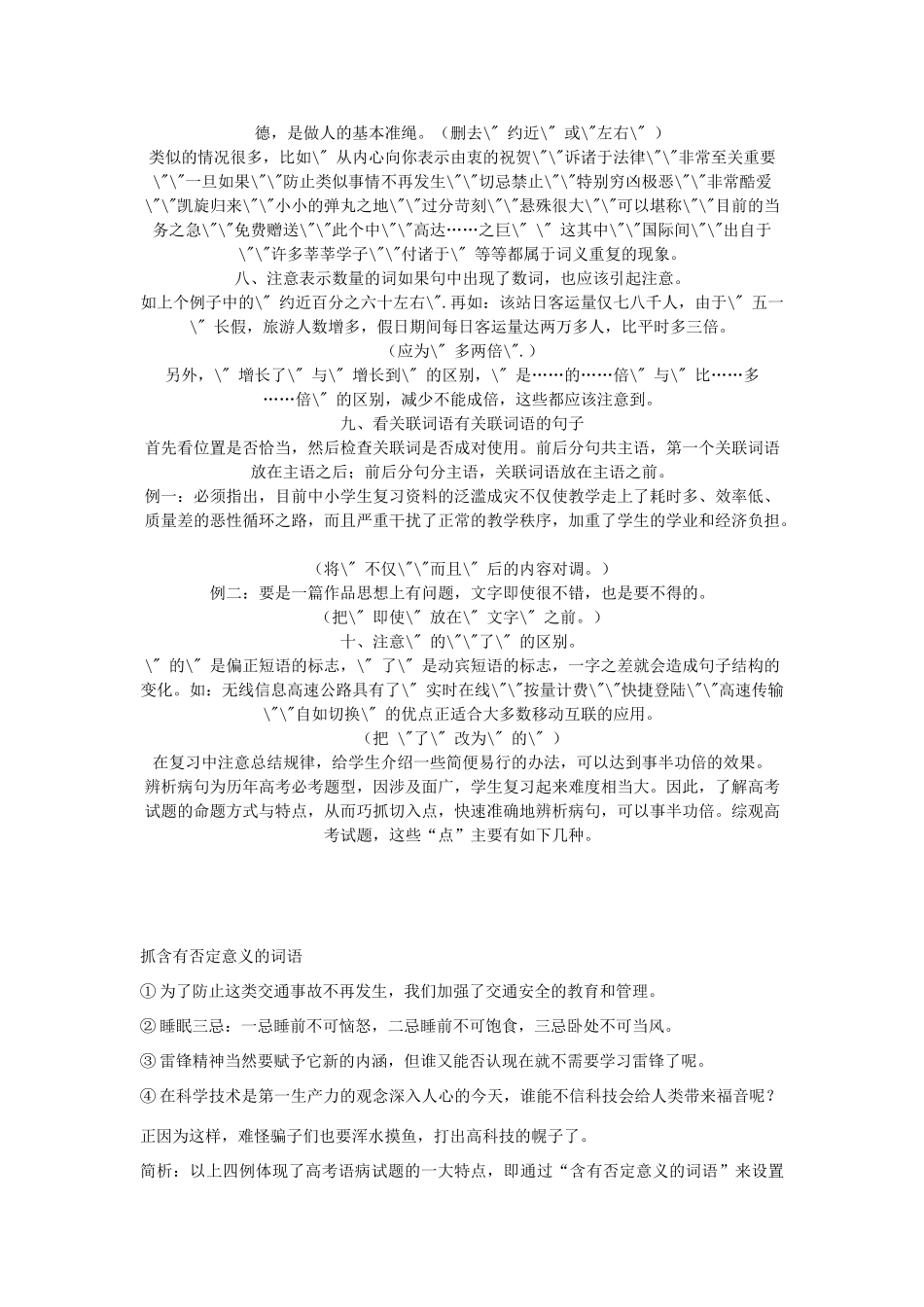 中考语文 病句辨析的切入点基本知识复习资料试卷_第3页
