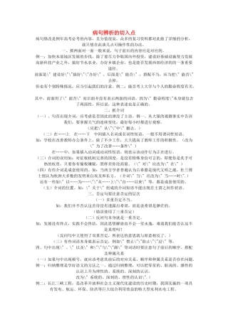 中考语文 病句辨析的切入点基本知识复习资料试卷