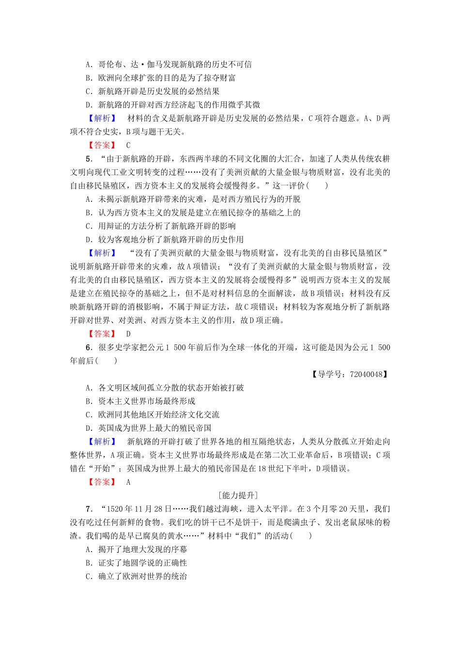 高中历史 第2单元 工业文明的崛起和对中国的冲击 第7课 新航路的开辟学业分层测评7 岳麓版必修2-岳麓版高一必修2历史试题_第2页