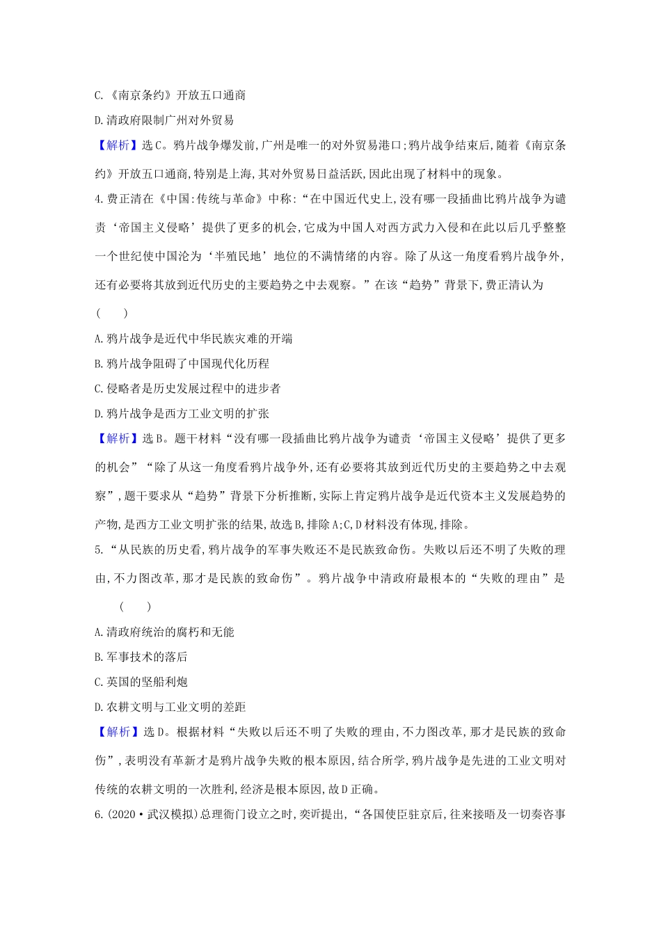 高考历史大一轮复习 核心素养测评十一 近代前期的列强侵华 岳麓版-岳麓版高三全册历史试题_第2页