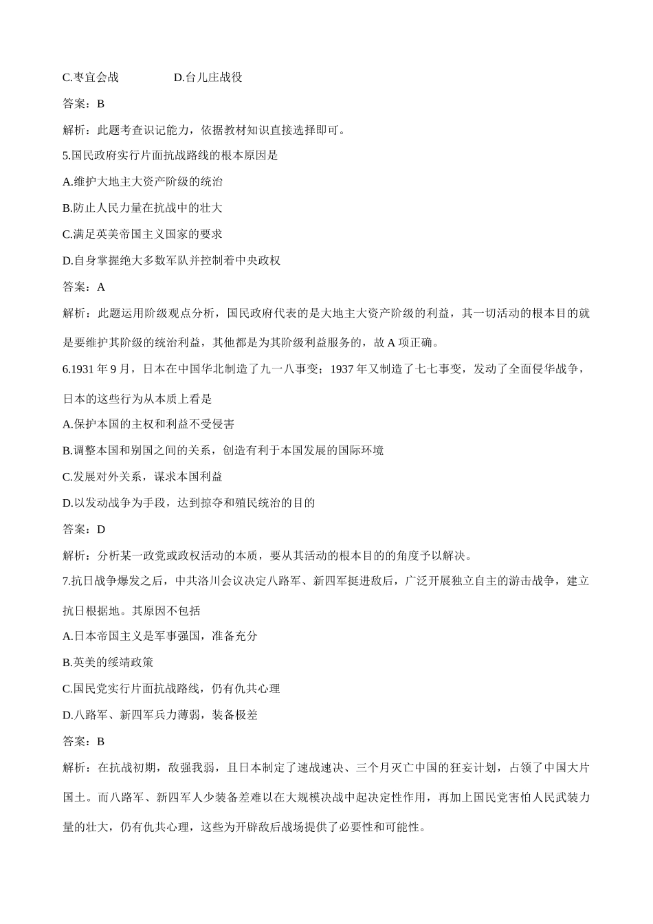 高一历史下册抗日战争的爆发 练习与解析_第2页