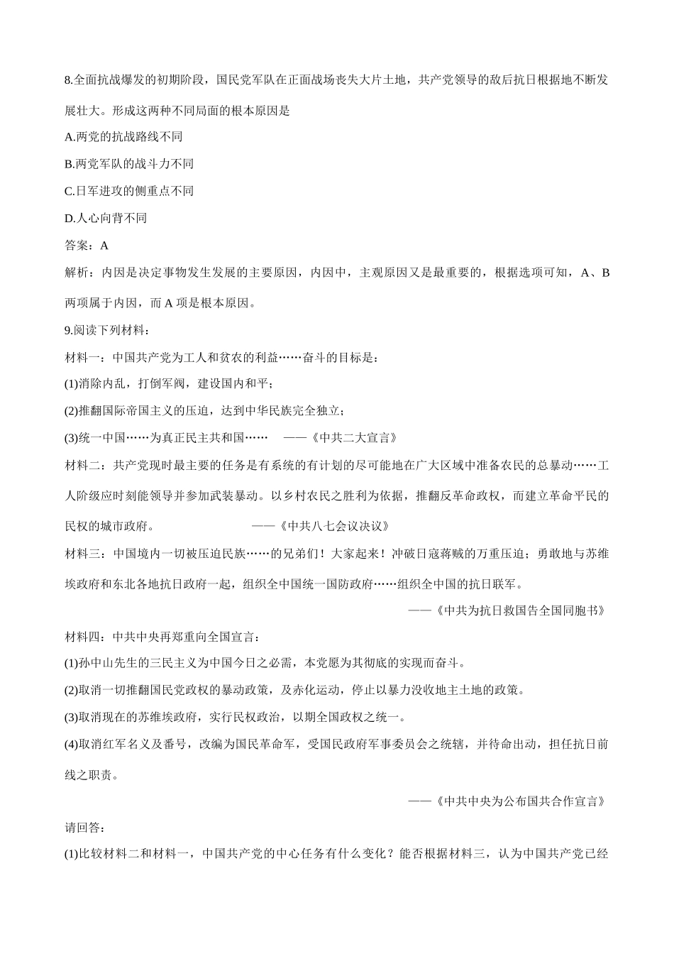 高一历史下册抗日战争的爆发 练习与解析_第3页