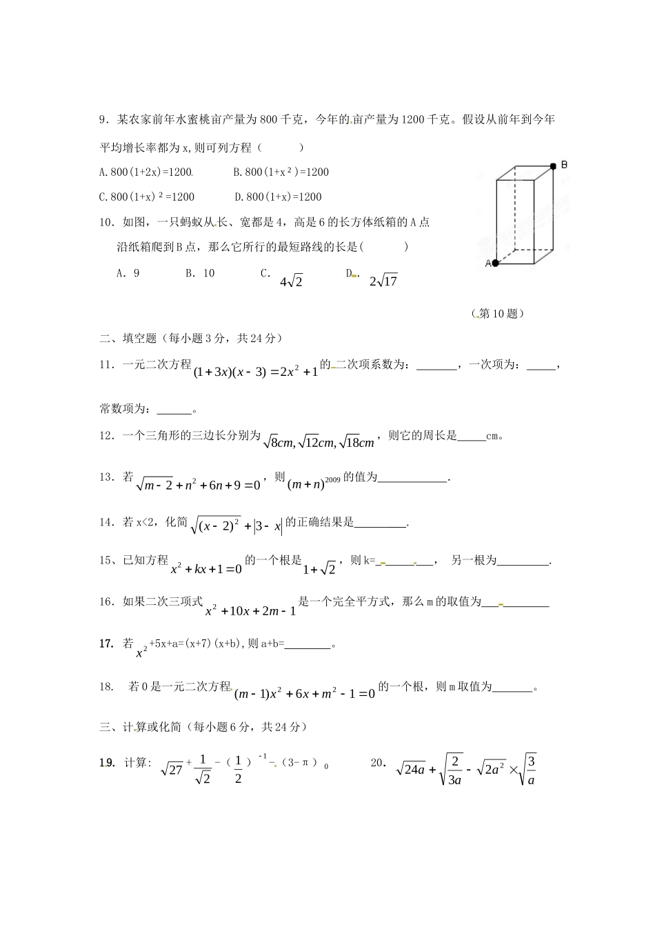 九年级数学上学期第一次月考试卷(无答案) 北师大版试卷_第2页