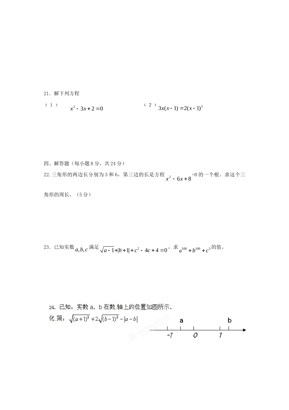 九年级数学上学期第一次月考试卷(无答案) 北师大版试卷_第3页