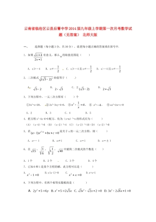九年级数学上学期第一次月考试卷(无答案) 北师大版试卷