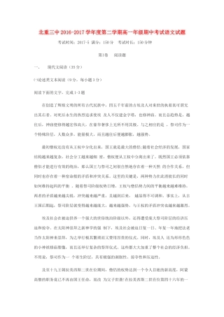内蒙古北重三中_高一语文下学期期中试题