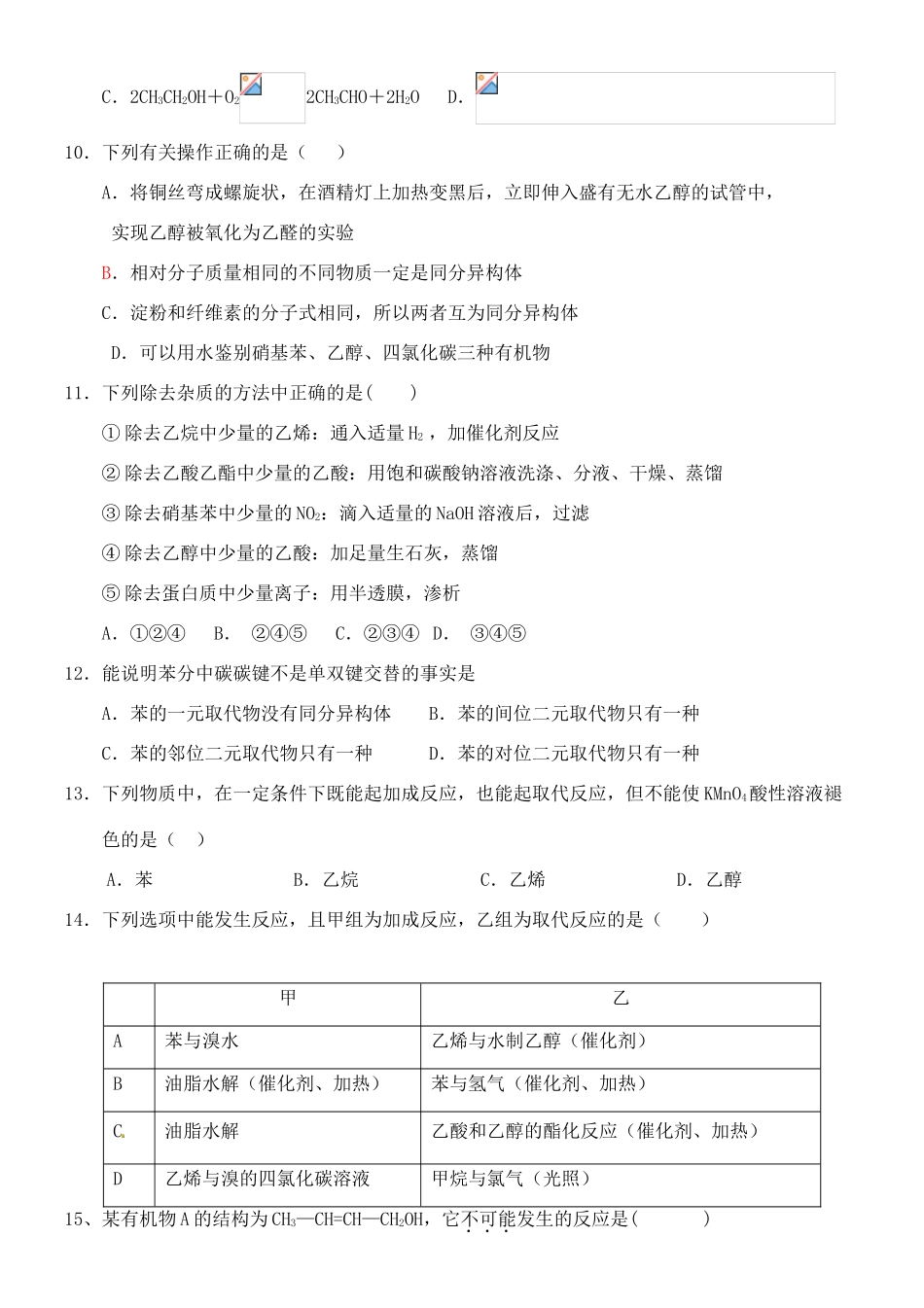 北校区高一化学5月月考试题-人教版高一全册化学试题_第2页