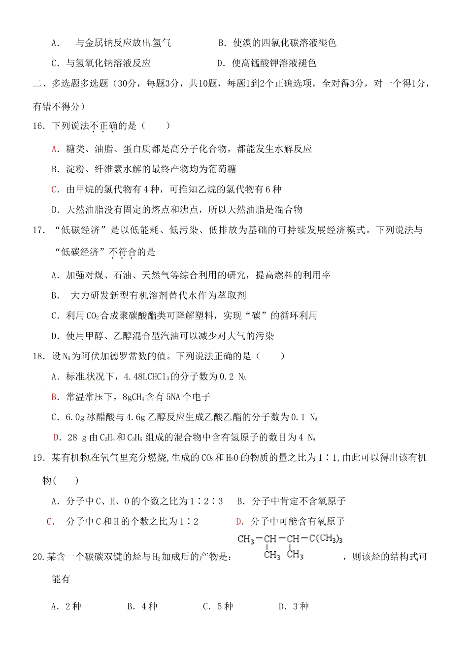 北校区高一化学5月月考试题-人教版高一全册化学试题_第3页