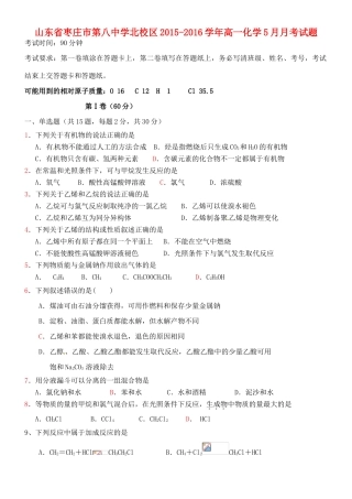 北校区高一化学5月月考试题-人教版高一全册化学试题