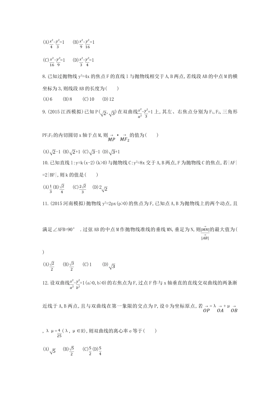 （新课标）高考数学二轮复习 专题5 立体几何检测 文-人教版高三全册数学试题_第2页