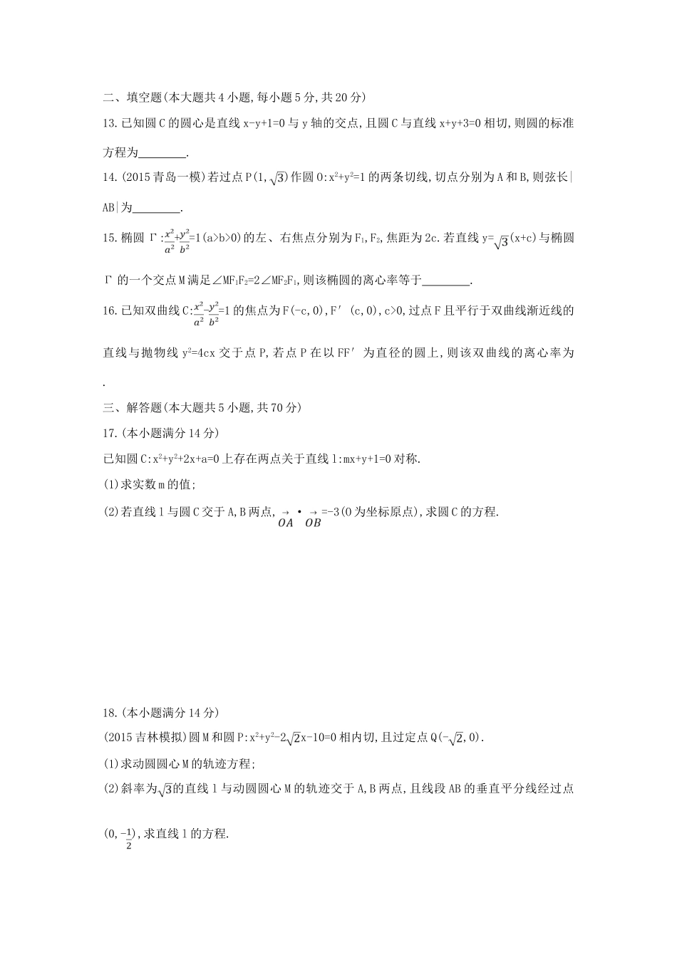 （新课标）高考数学二轮复习 专题5 立体几何检测 文-人教版高三全册数学试题_第3页