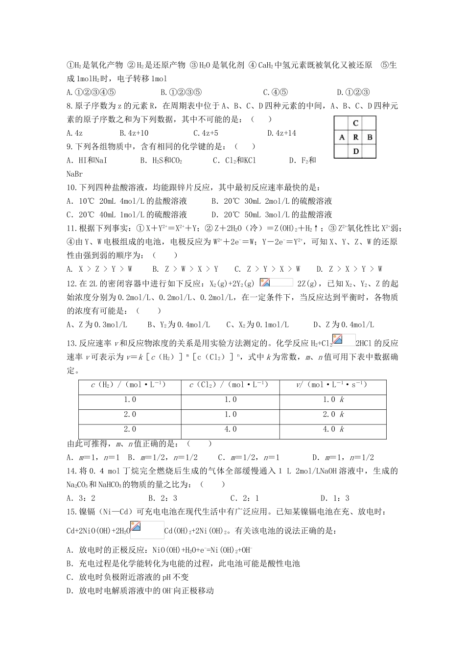 河北省正定中学10-11学年高一化学下学期第二次考试【会员独享】_第2页