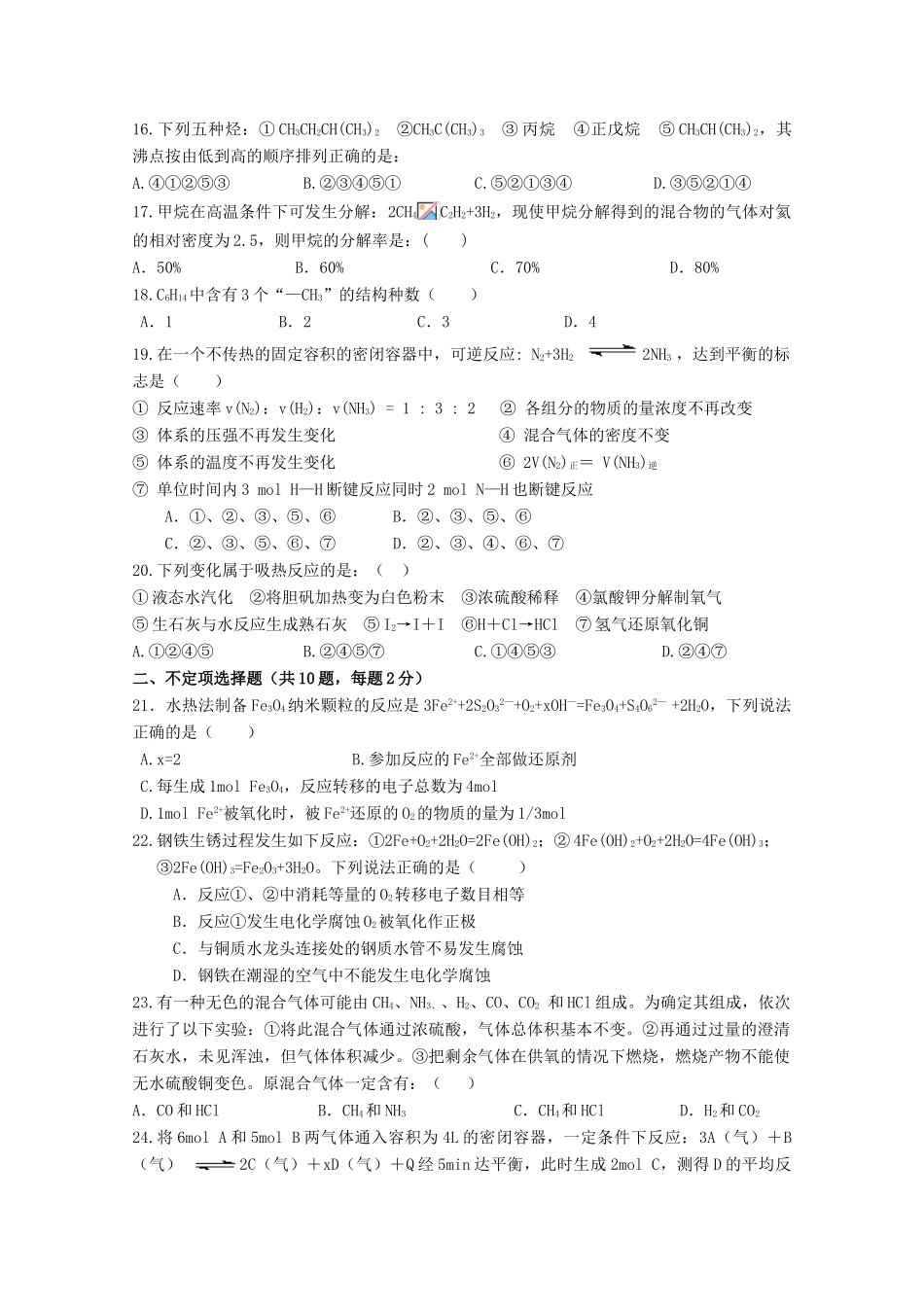 河北省正定中学10-11学年高一化学下学期第二次考试【会员独享】_第3页