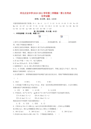 河北省正定中学10-11学年高一化学下学期第二次考试【会员独享】