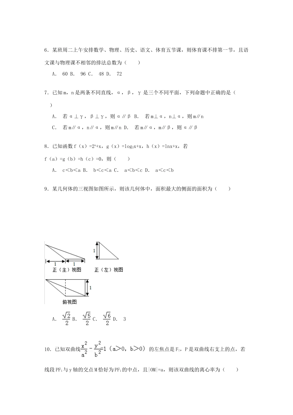 高考数学适应性试卷 理（含解析）-人教版高三全册数学试题_第2页