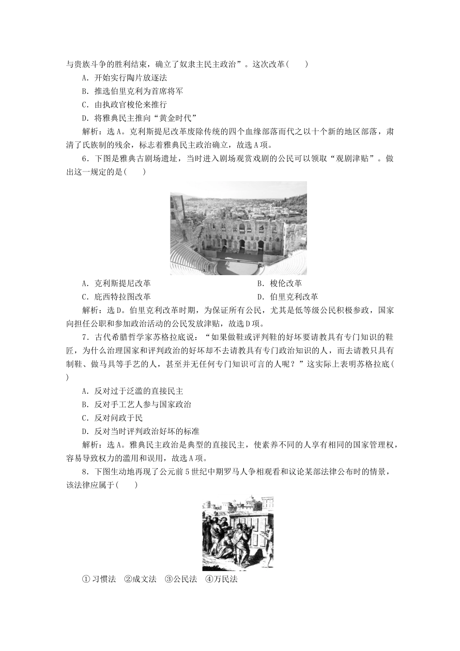 高中历史 第五单元 古代希腊罗马的政治制度综合检测 北师大版必修1-北师大版高一必修1历史试题_第2页