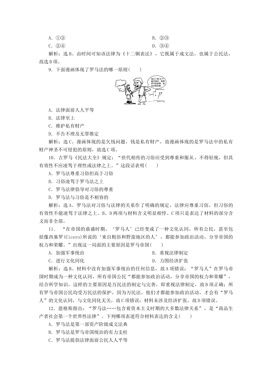 高中历史 第五单元 古代希腊罗马的政治制度综合检测 北师大版必修1-北师大版高一必修1历史试题_第3页