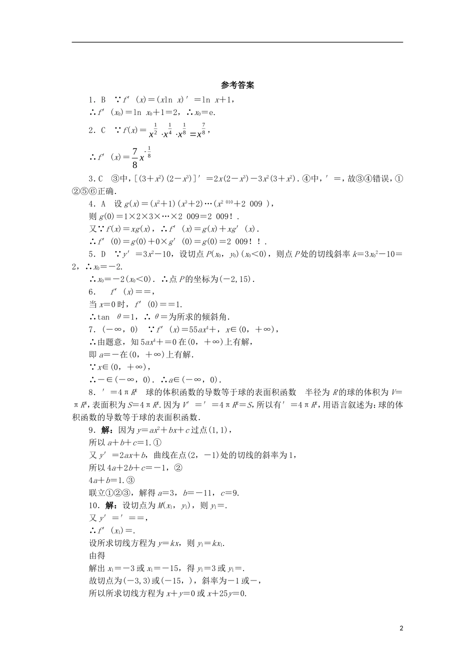 高中数学 第三章 导数及其应用 3.2 导数的运算 3.2.3 导数的运算法则同步练习 湘教版选修1-1-湘教版高二选修1-1数学试题_第2页