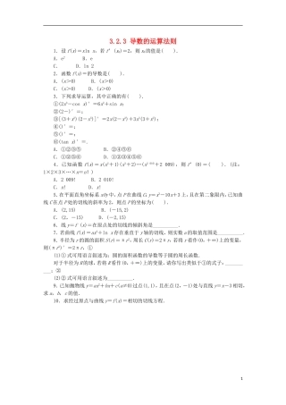 高中数学 第三章 导数及其应用 3.2 导数的运算 3.2.3 导数的运算法则同步练习 湘教版选修1-1-湘教版高二选修1-1数学试题