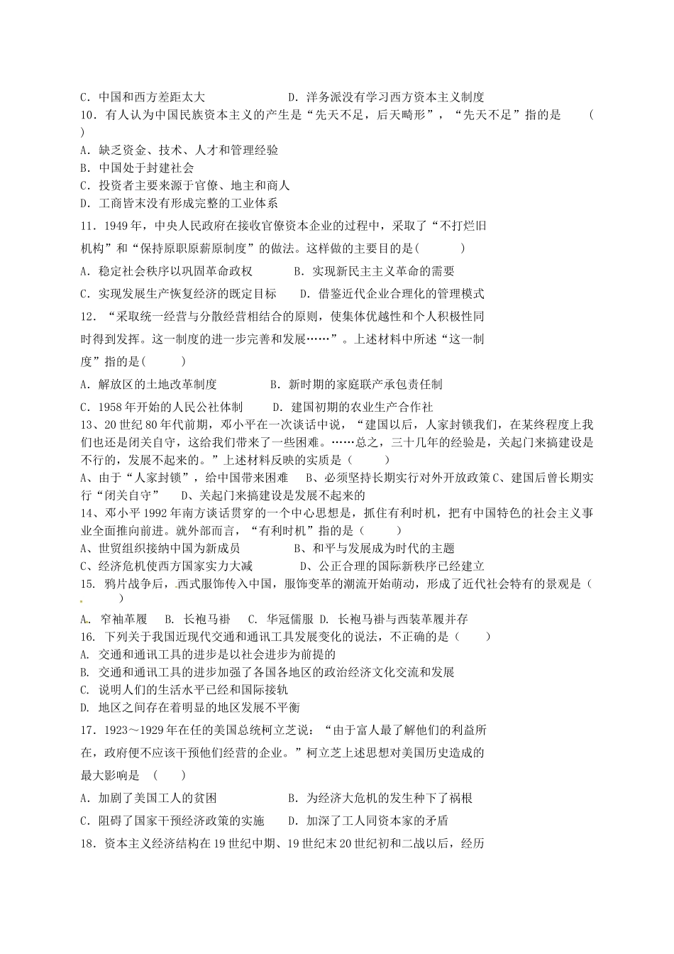 广西南宁市马山县高一历史下学期期末考试试题-人教版高一全册历史试题_第2页