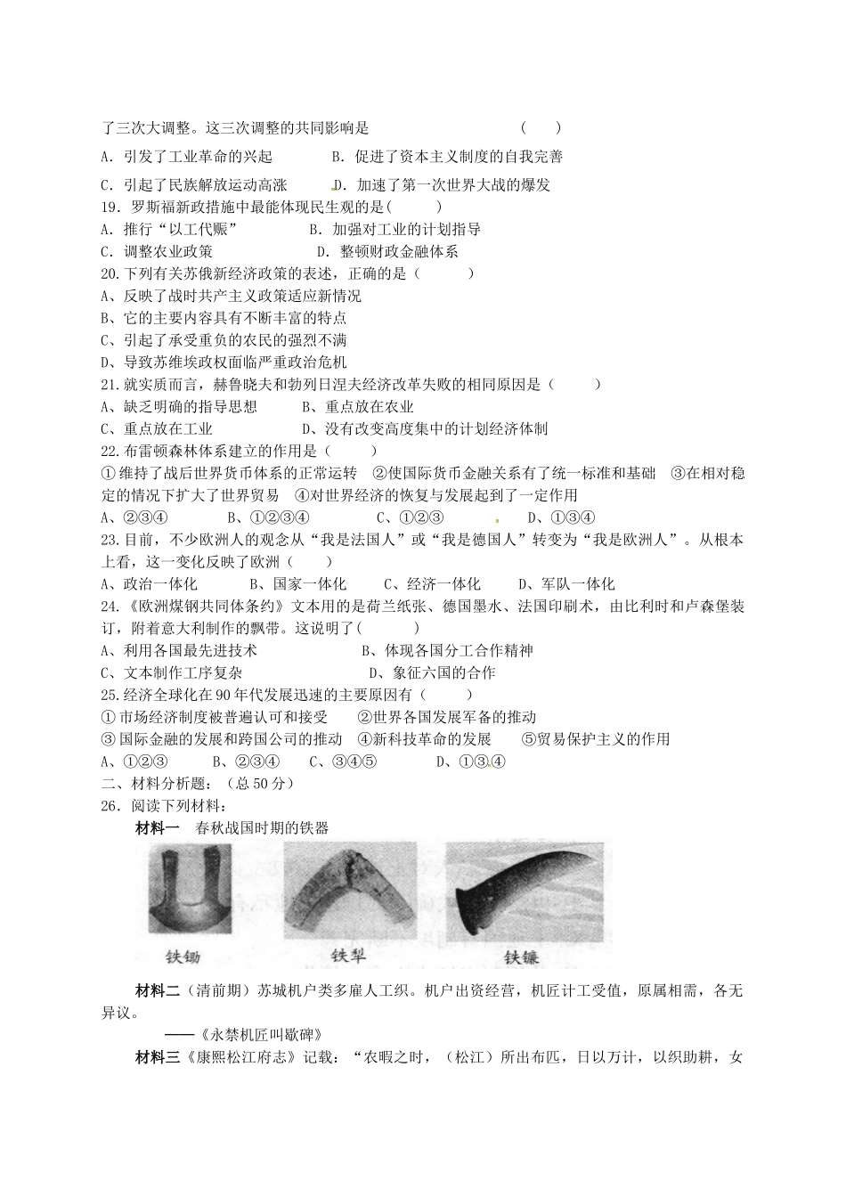 广西南宁市马山县高一历史下学期期末考试试题-人教版高一全册历史试题_第3页