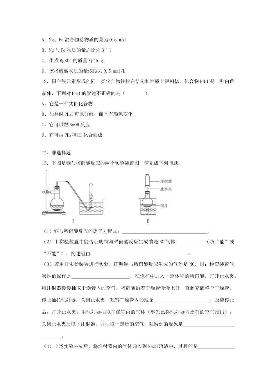 江西省宜丰县高考化学二轮复习 重要的无机物专题训练检测-人教版高三全册化学试题_第2页