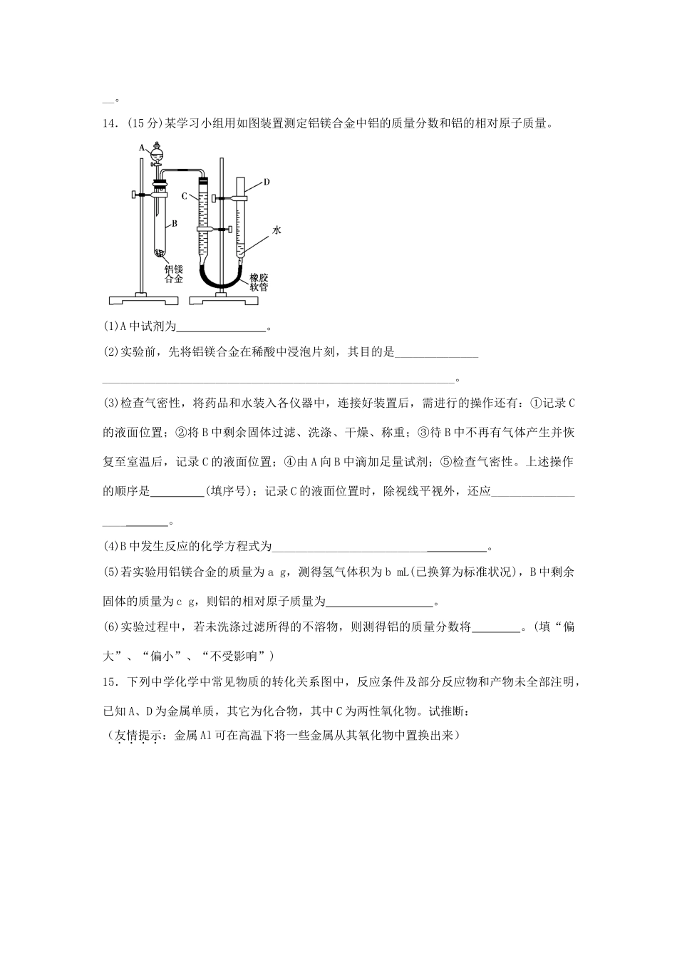 江西省宜丰县高考化学二轮复习 重要的无机物专题训练检测-人教版高三全册化学试题_第3页