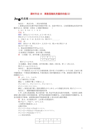 高中数学 2.3.1 离散型随机变量的均值（2）（含解析）新人教A版选修2-3-新人教A版高二选修2-3数学试题