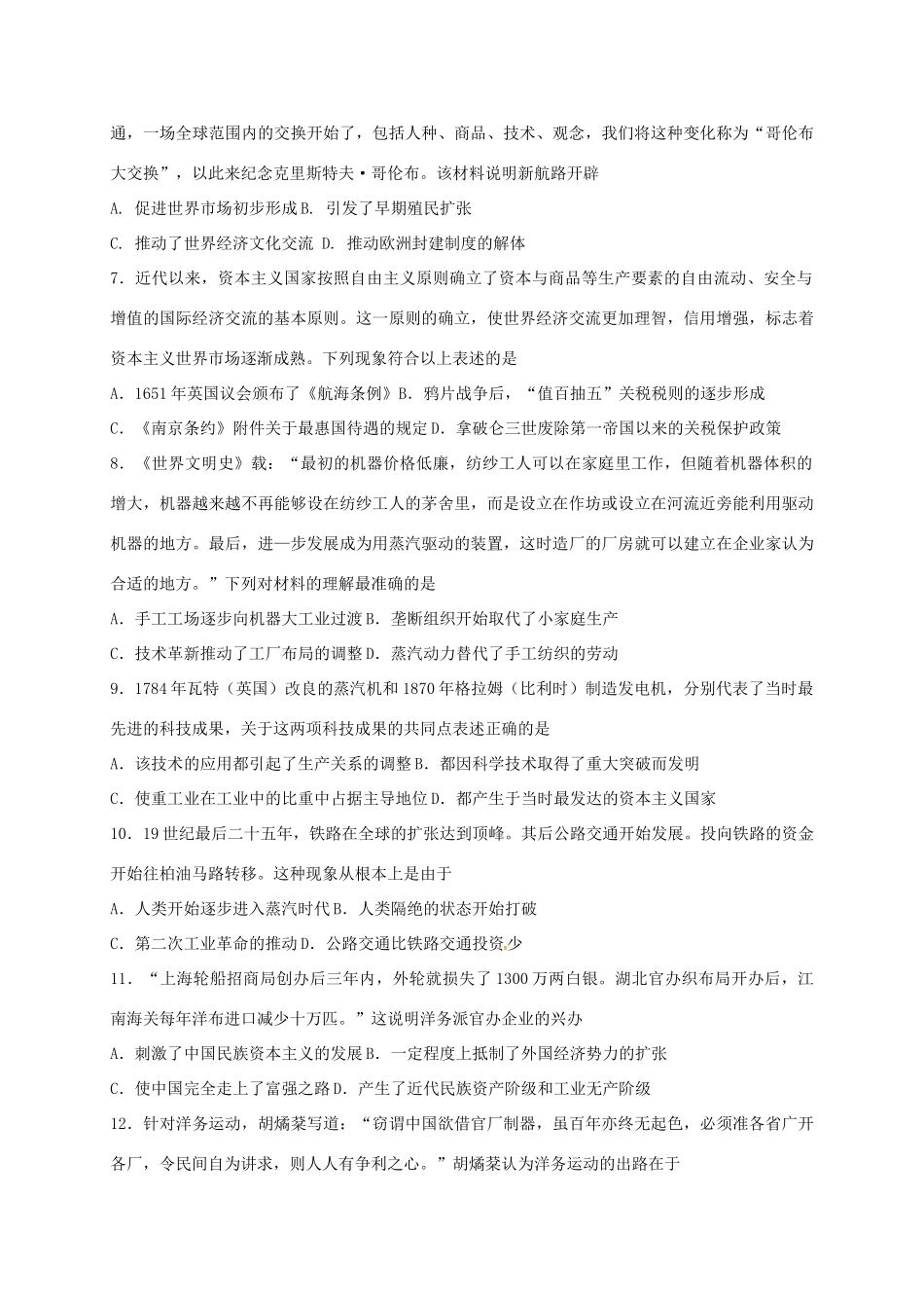 河北省大名县高一历史下学期第二次月考试题-人教版高一全册历史试题_第2页