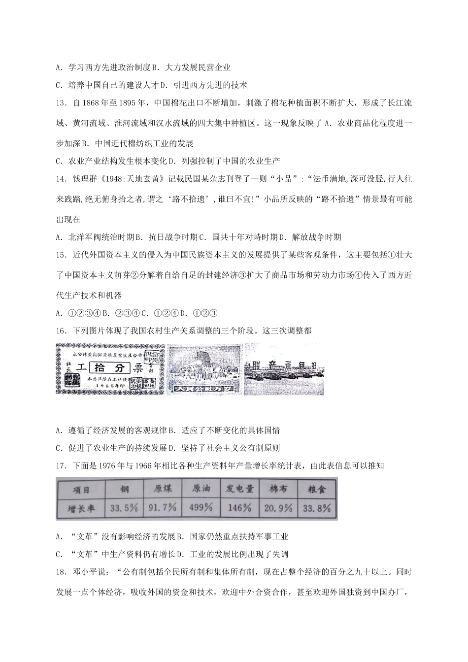河北省大名县高一历史下学期第二次月考试题-人教版高一全册历史试题_第3页