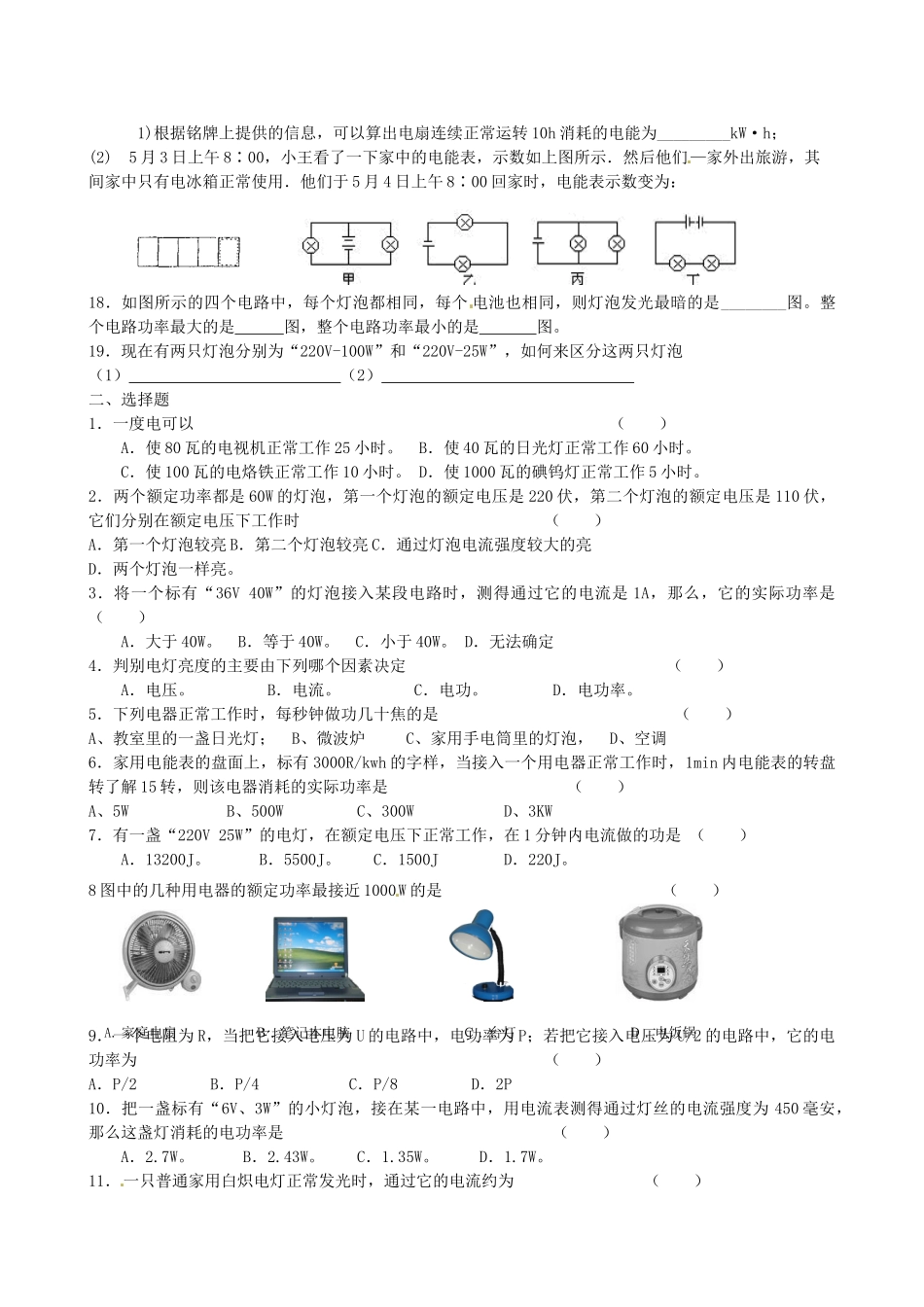 九年级物理上册 电功率基本题 苏科版试卷_第2页