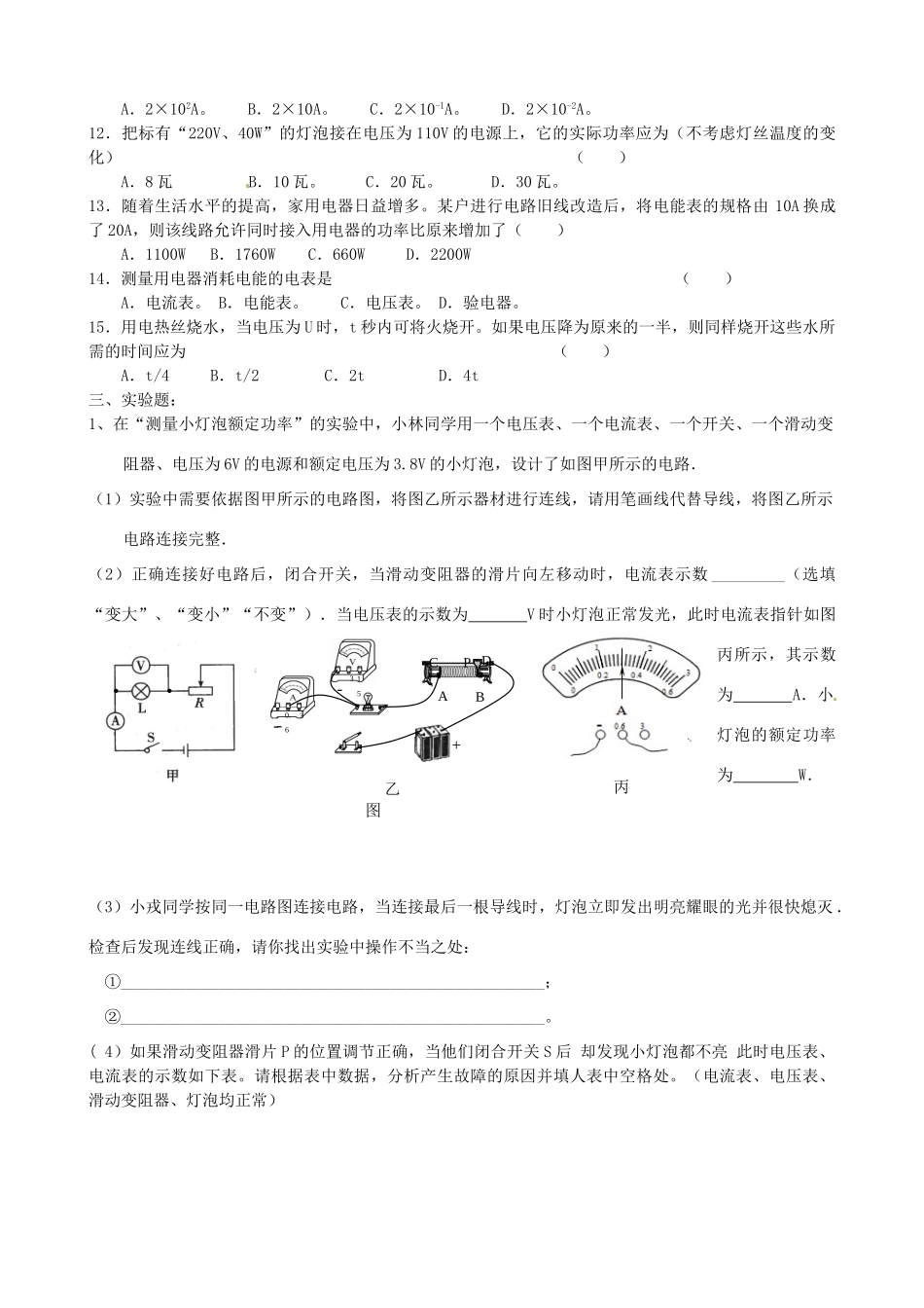 九年级物理上册 电功率基本题 苏科版试卷_第3页