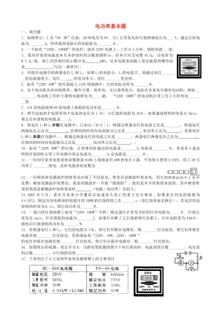 九年级物理上册 电功率基本题 苏科版试卷