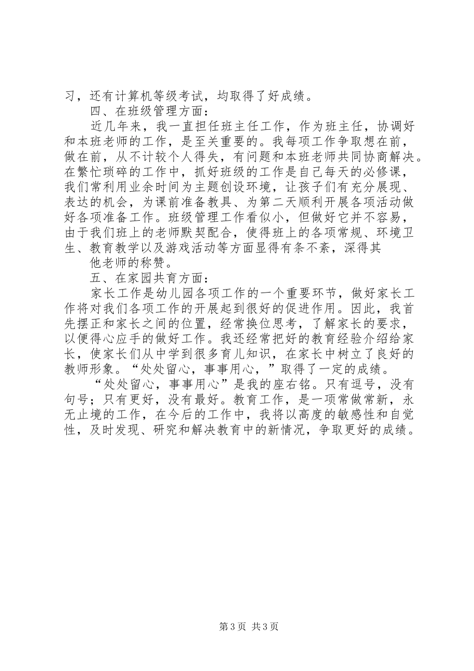 先进个人总结范文 _第3页