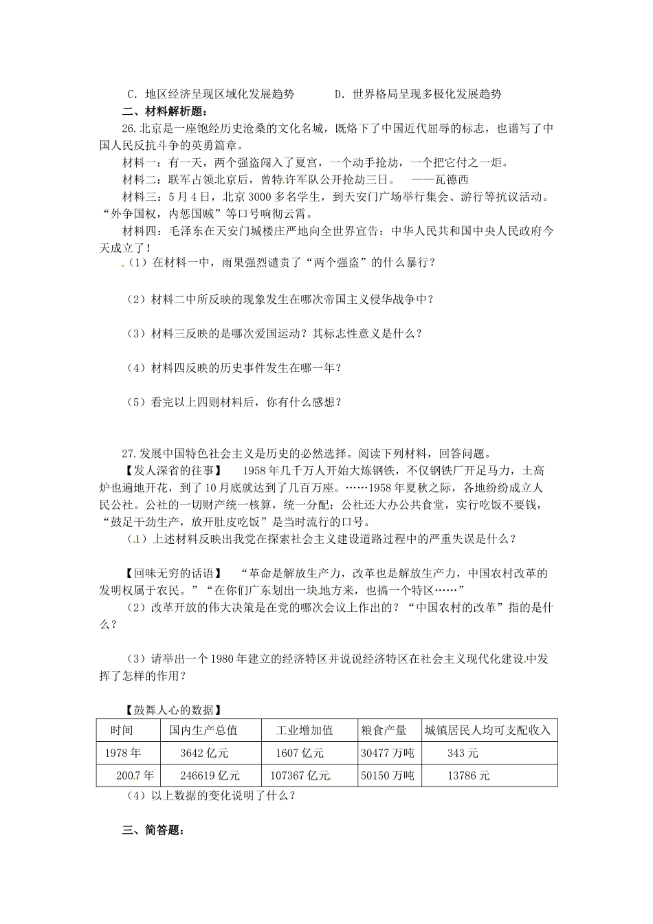 九年级历史下学期期中诊断性评价试卷 人教新课标版试卷_第3页