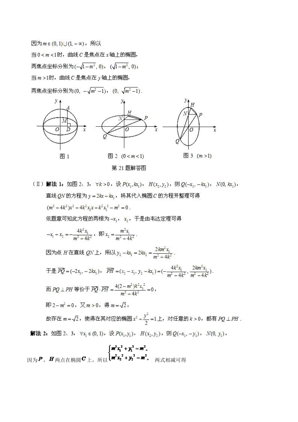（新课标）高考数学一轮复习 名校尖子生培优大专题 曲线与方程 新人教A版-新人教A版高三全册数学试题_第2页