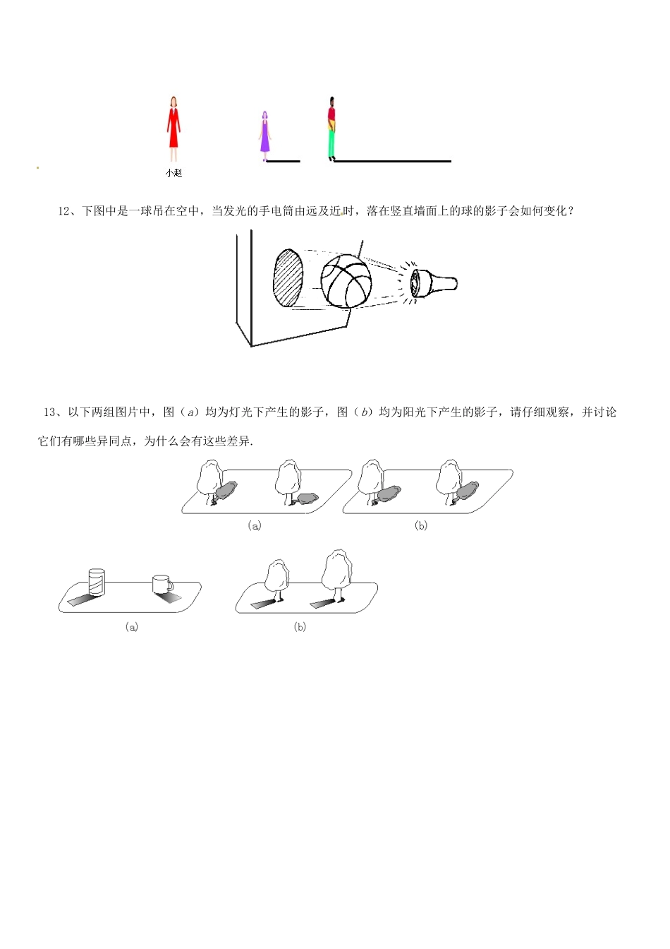 九年级数学上册(43 灯光与影子(第一课时)当堂训练 北师大版试卷_第2页