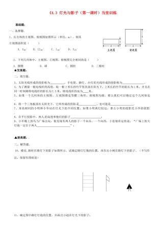九年级数学上册(43 灯光与影子(第一课时)当堂训练 北师大版试卷