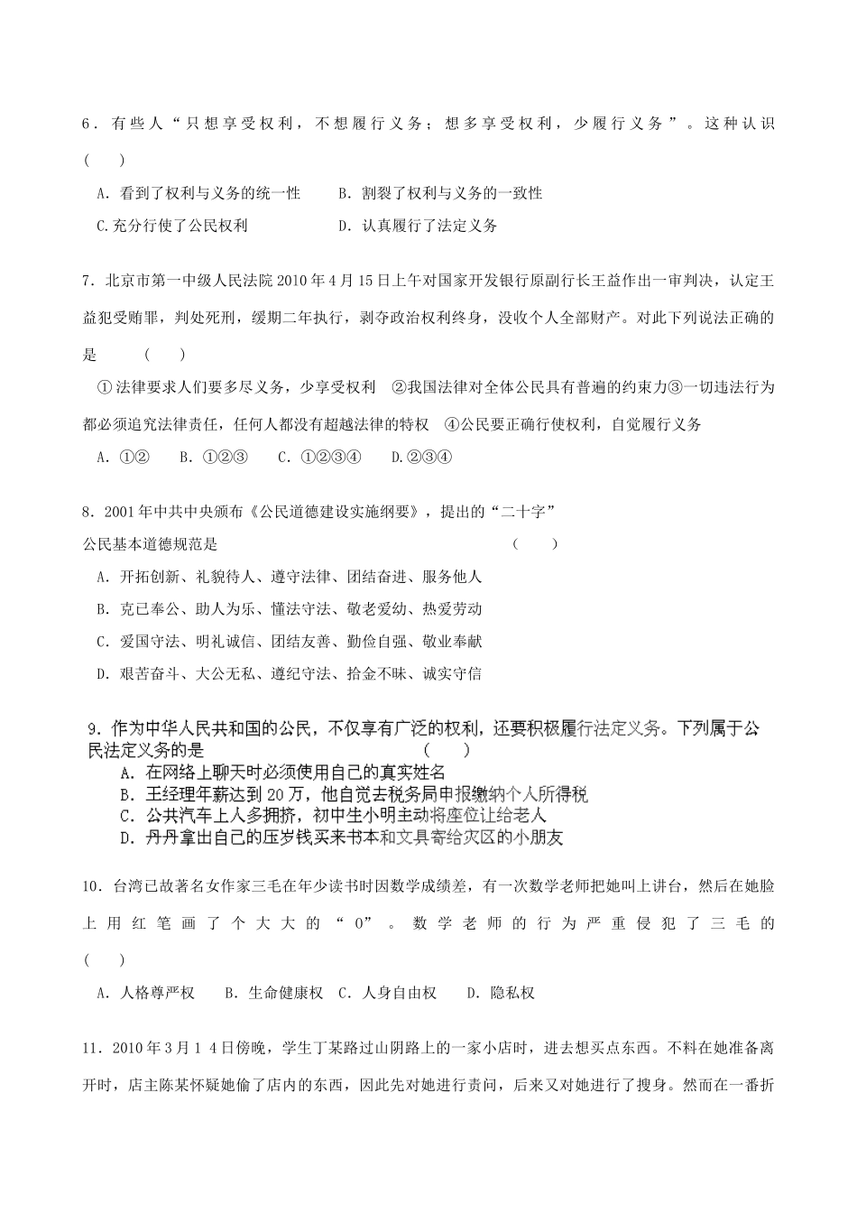 内蒙古乌海二中八年级政治下学期第一次月考试题 人教新课标版 试题_第2页