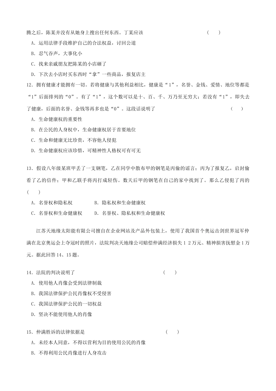 内蒙古乌海二中八年级政治下学期第一次月考试题 人教新课标版 试题_第3页