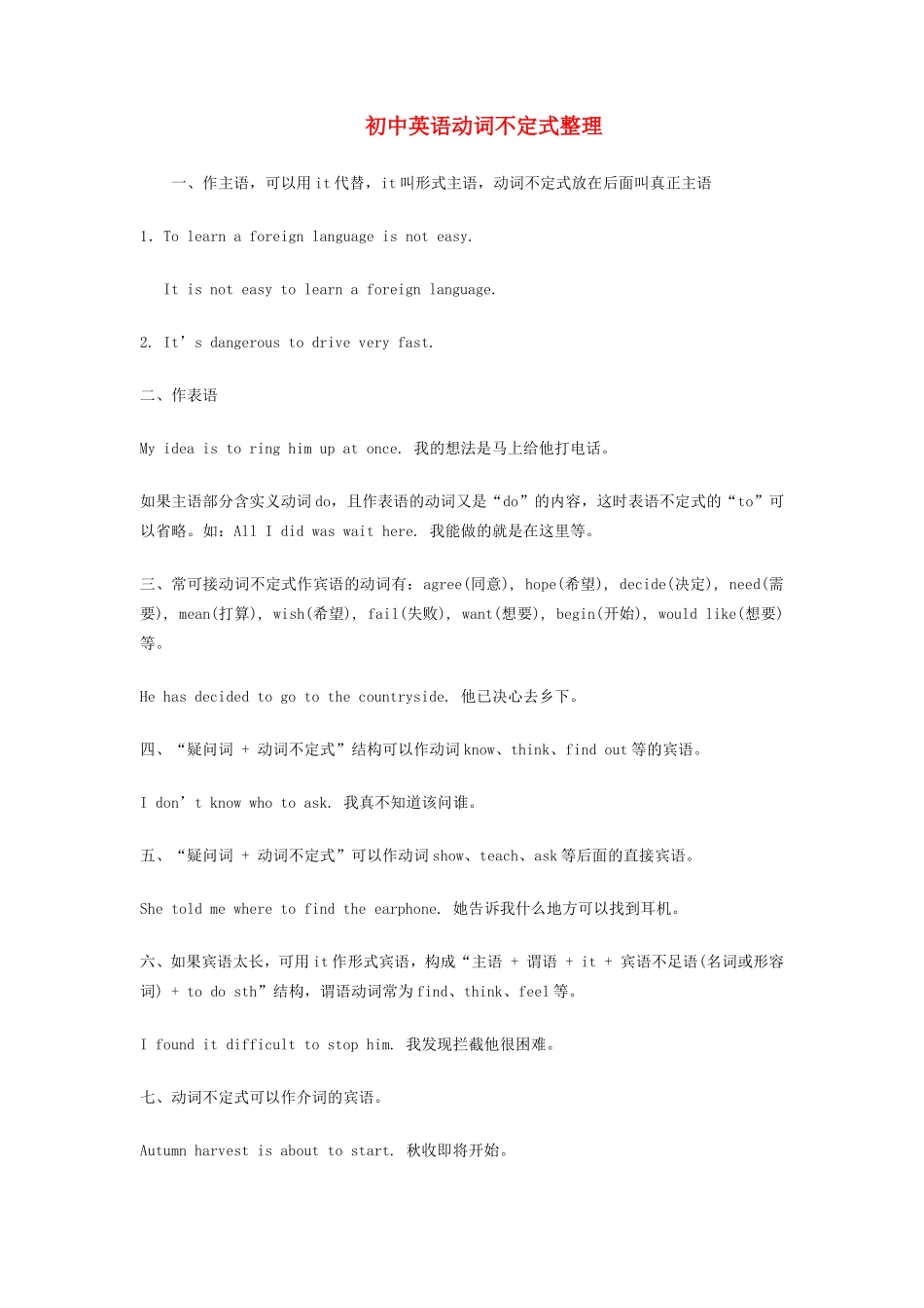 初中英语动词不定式整理专题辅导 试题_第1页