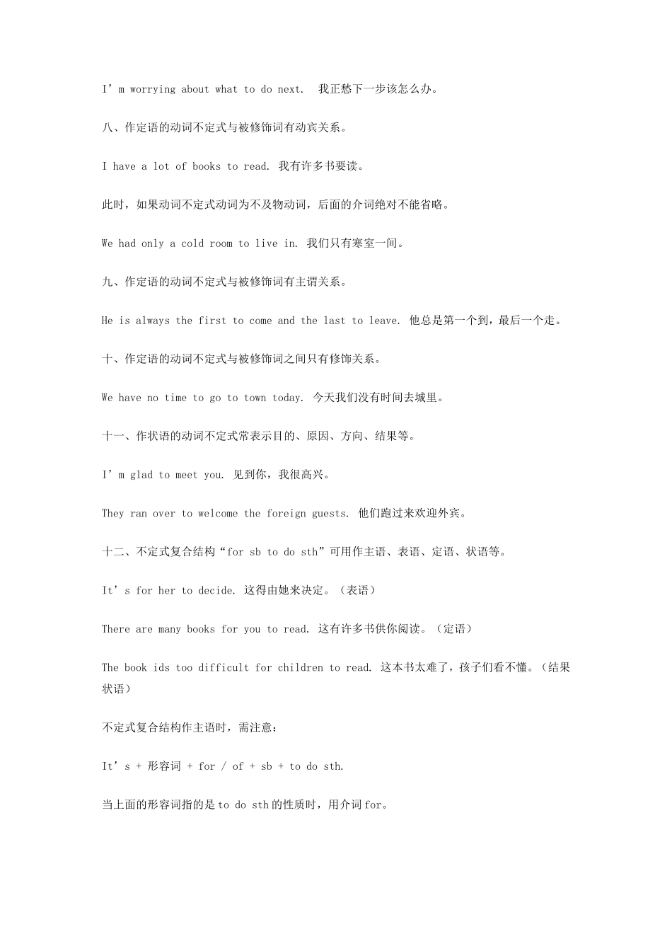 初中英语动词不定式整理专题辅导 试题_第2页