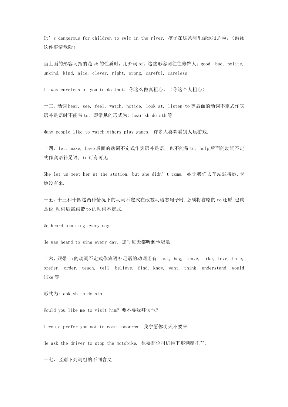 初中英语动词不定式整理专题辅导 试题_第3页