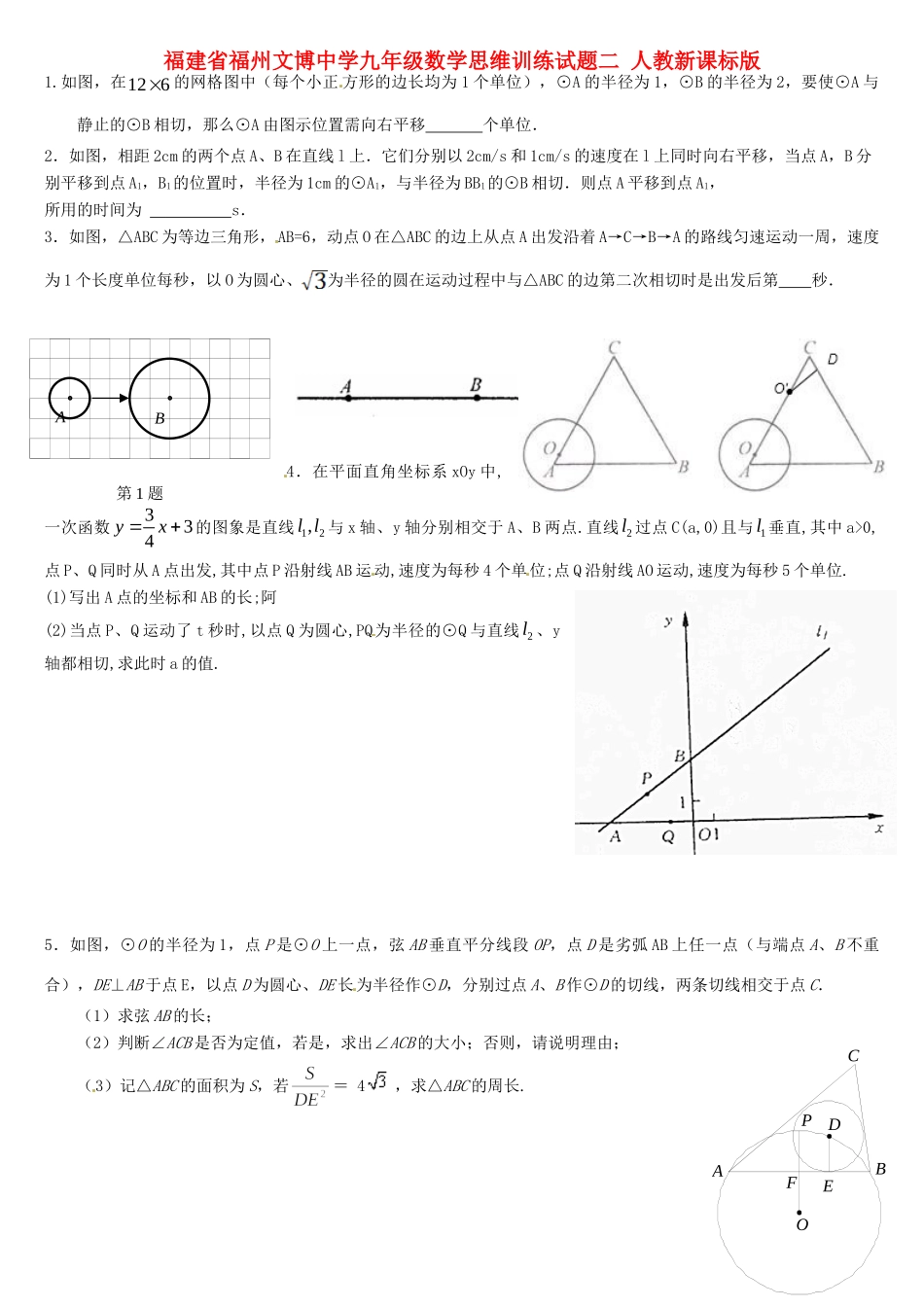 九年级数学思维训练试卷二 人教新课标版试卷_第1页