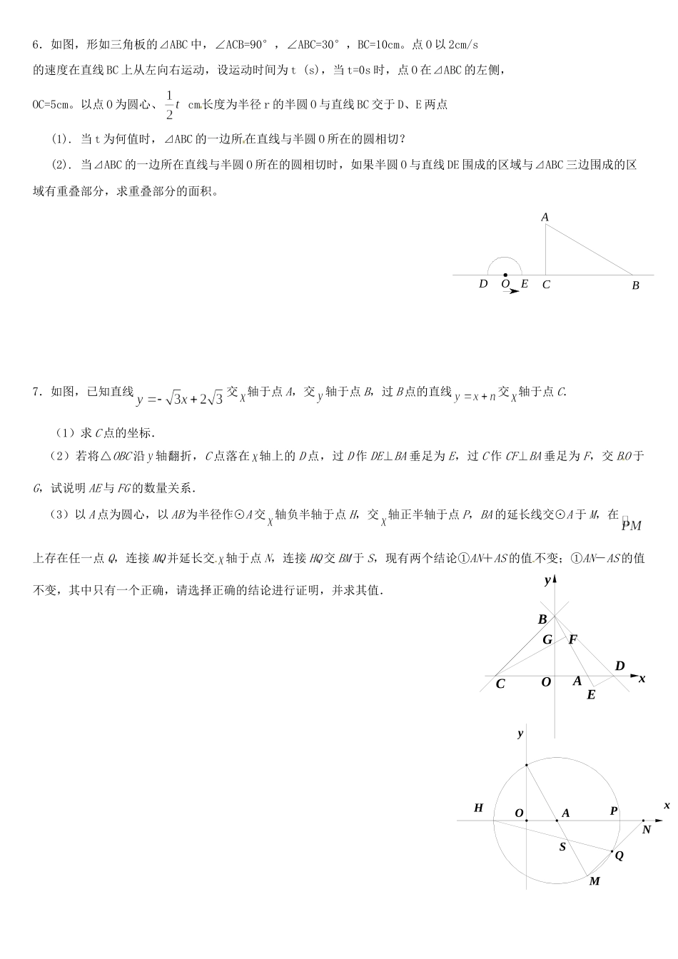九年级数学思维训练试卷二 人教新课标版试卷_第2页