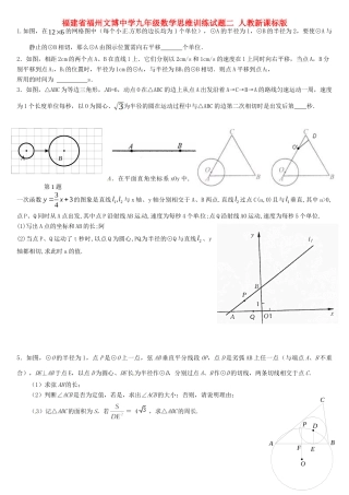 九年级数学思维训练试卷二 人教新课标版试卷